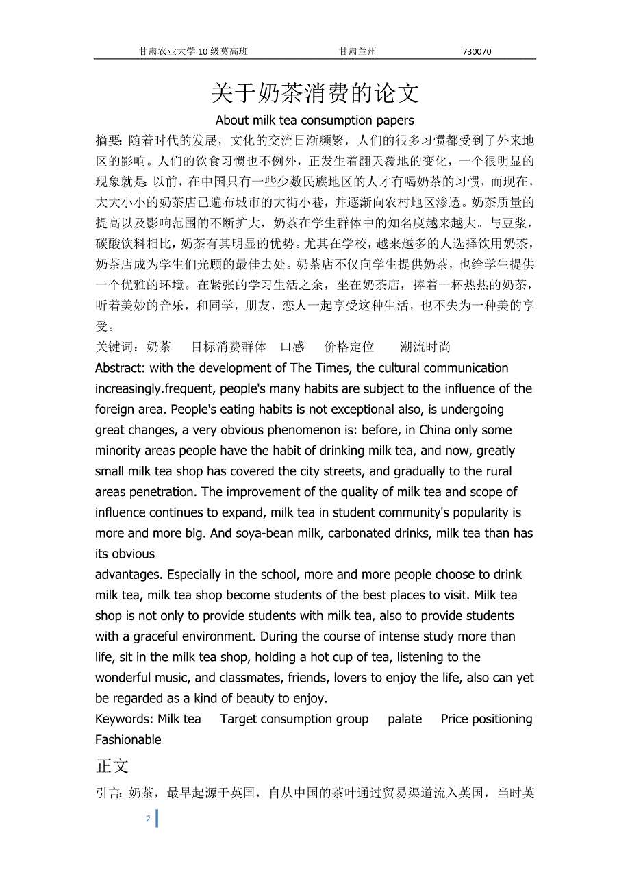 关于奶茶消费的论文.doc_第2页