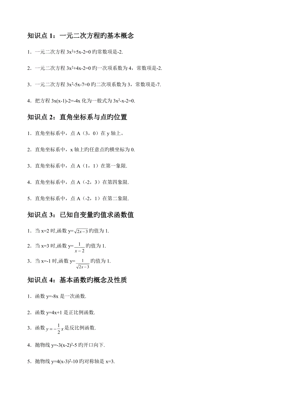2023年中考数学重点知识点及重要题型_第1页