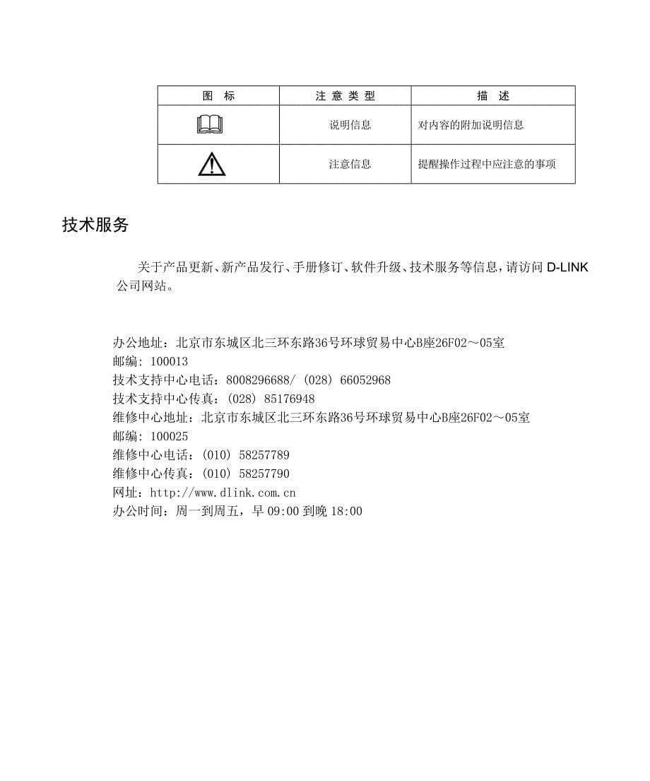 DHS3018B3026B用户手册前言_第5页