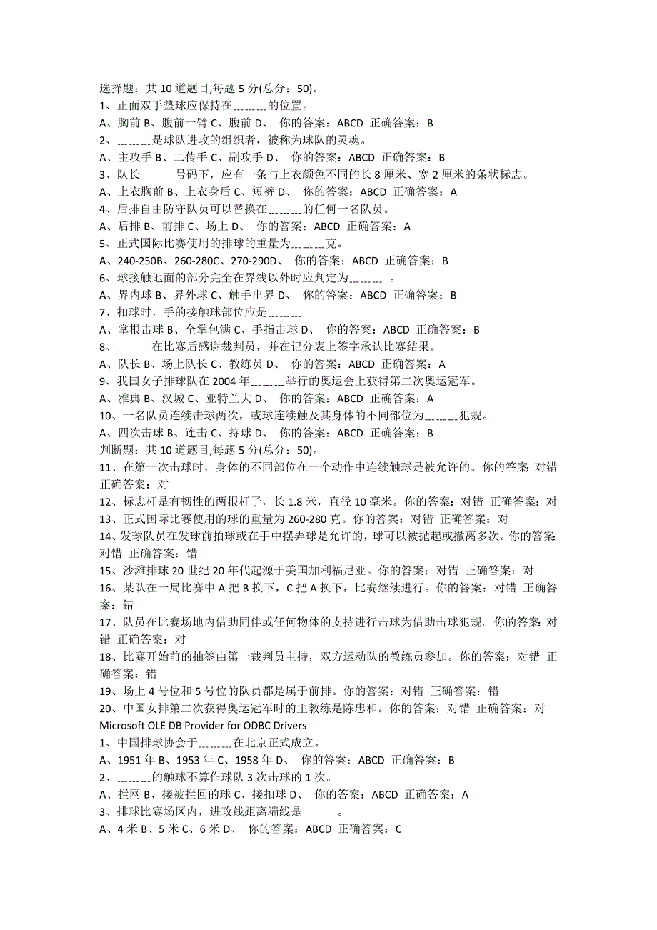 武汉大学排球理论考试题库.docx_第1页