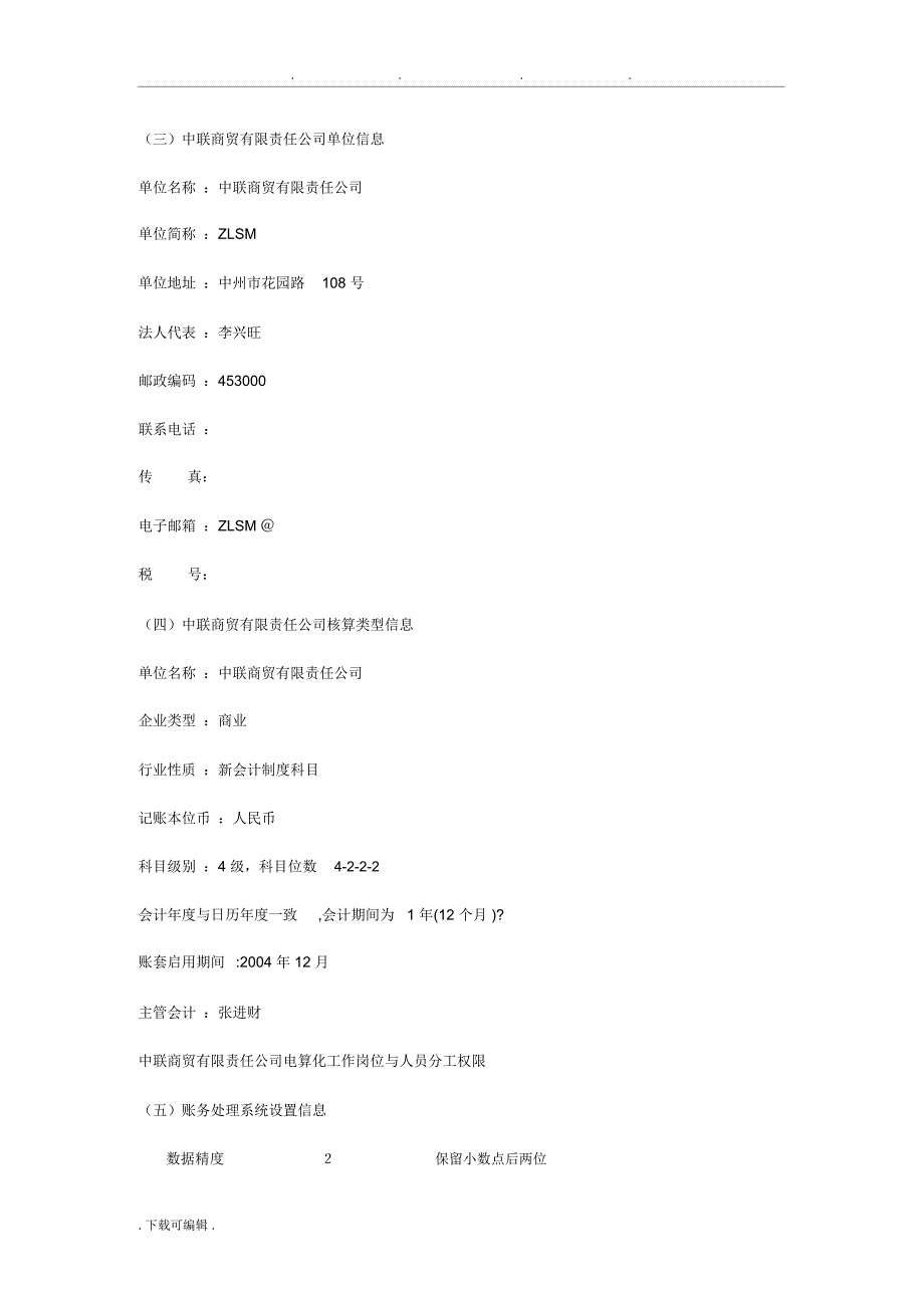 商品流通企业ERP综合实训_第2页