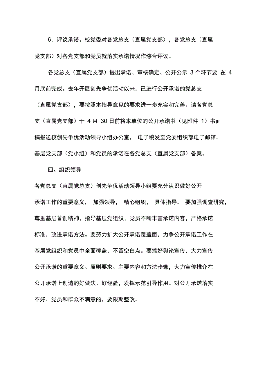 创先争优活动_第4页