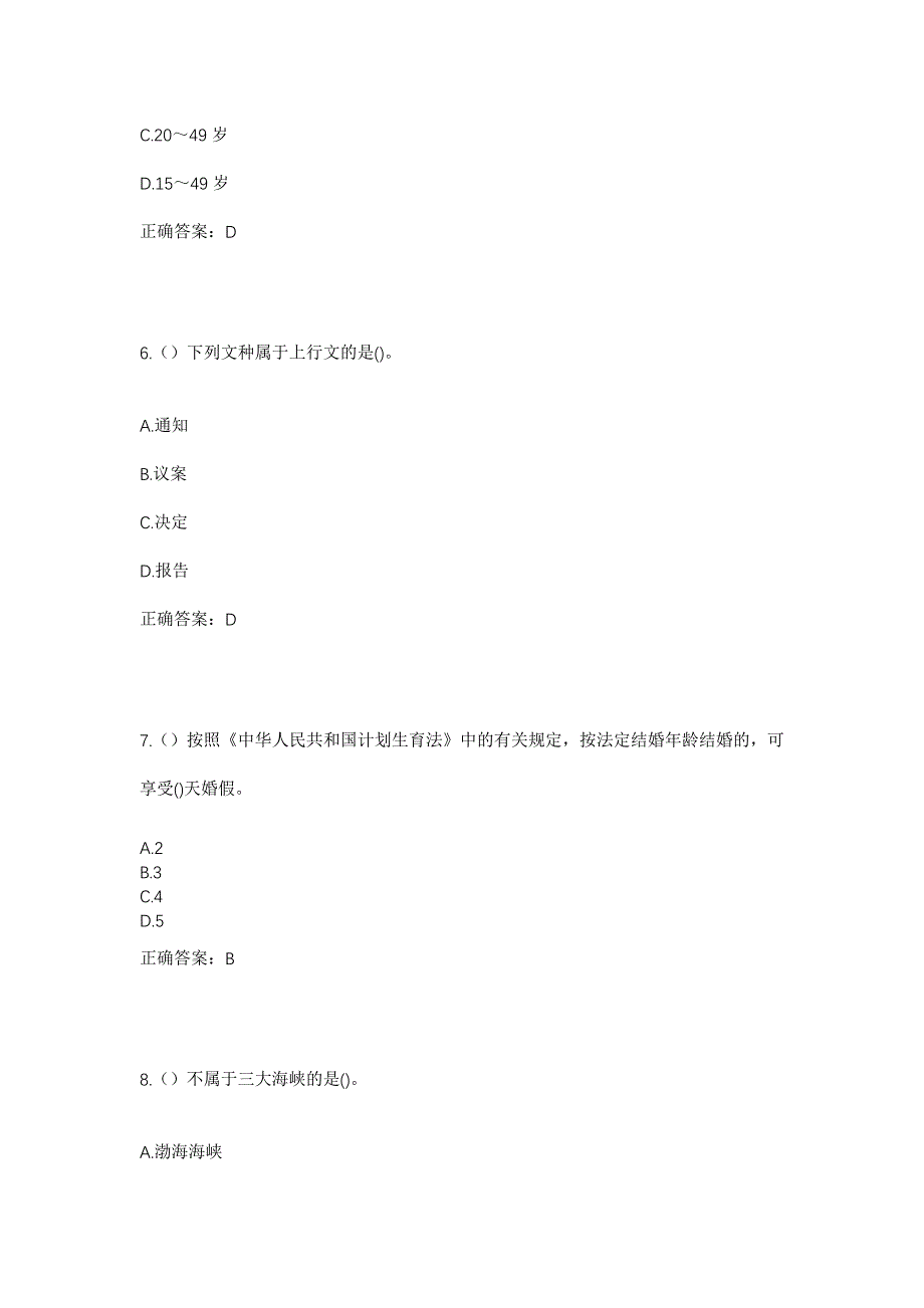 2023年河南省平顶山市新华区西市场街道社区工作人员考试模拟题及答案_第3页