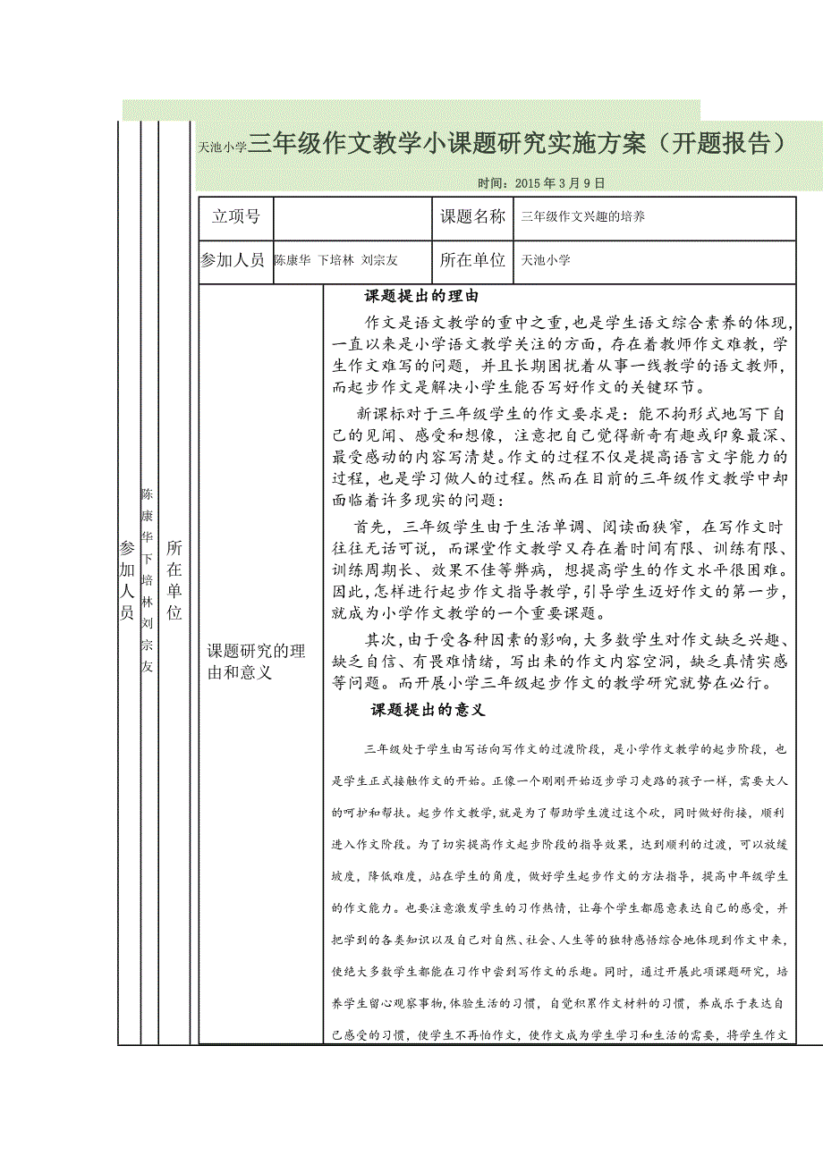 小学生起步作文指导探究.doc_第1页