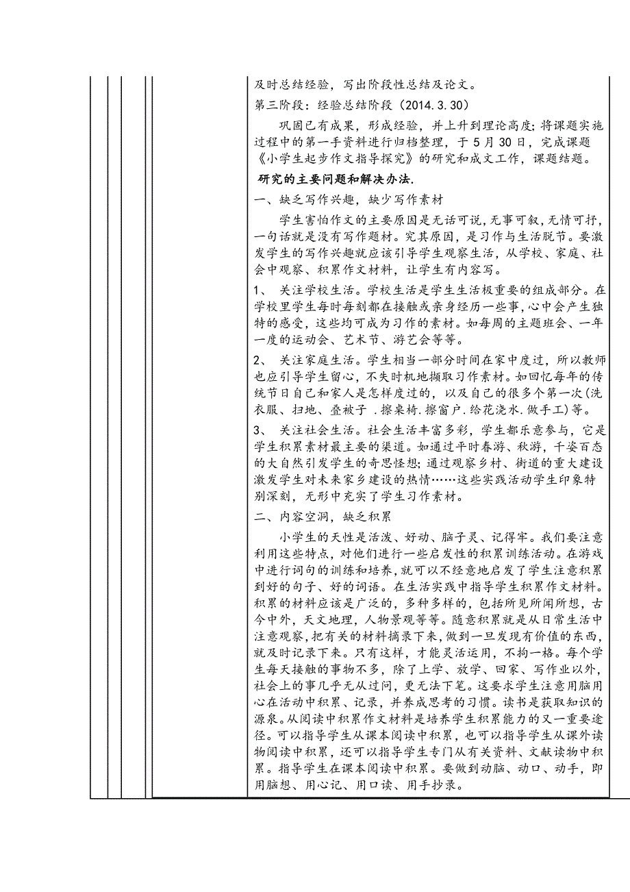 小学生起步作文指导探究.doc_第3页