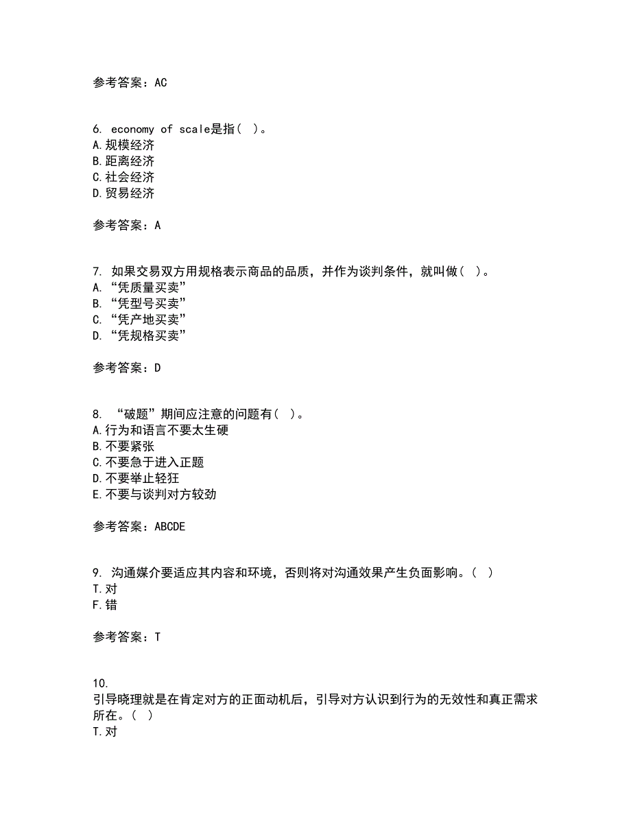 重庆大学21秋《商务沟通》在线作业三答案参考97_第2页