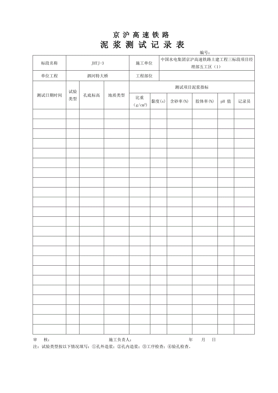 京沪高铁桩基检验批资料样表（规范）_第4页