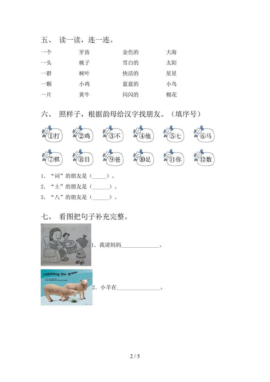 一年级语文下册期末考试卷(带答案).doc_第2页