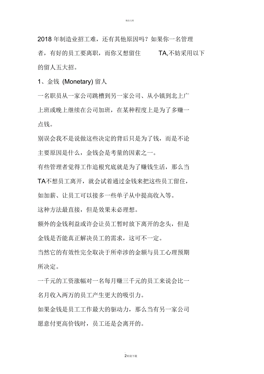 fpc企业如何提升节后返工率这几招帮你留住好员工_第2页