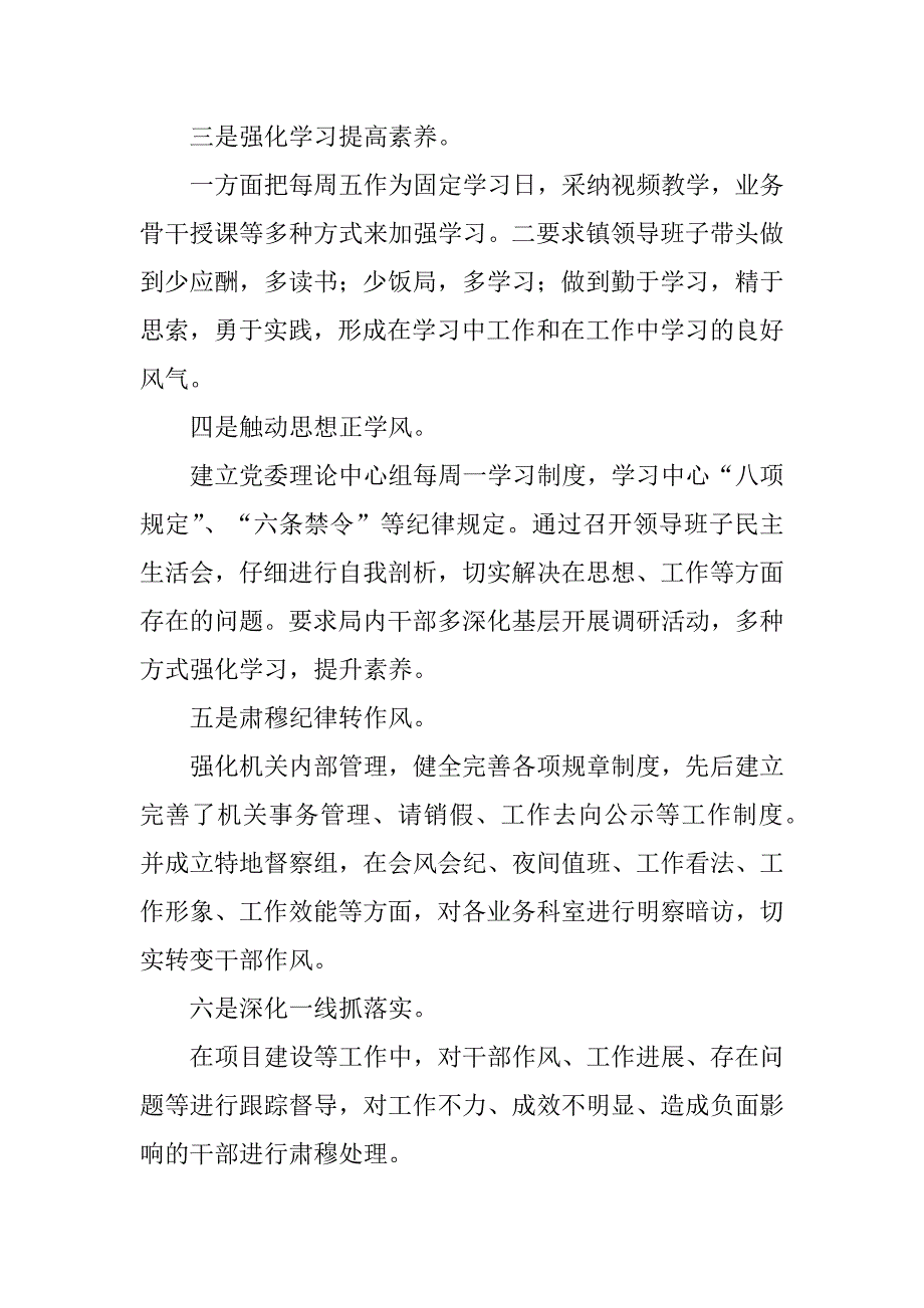 2023年乡镇正风肃纪自查报告3篇整风肃纪自查自纠报告_第2页