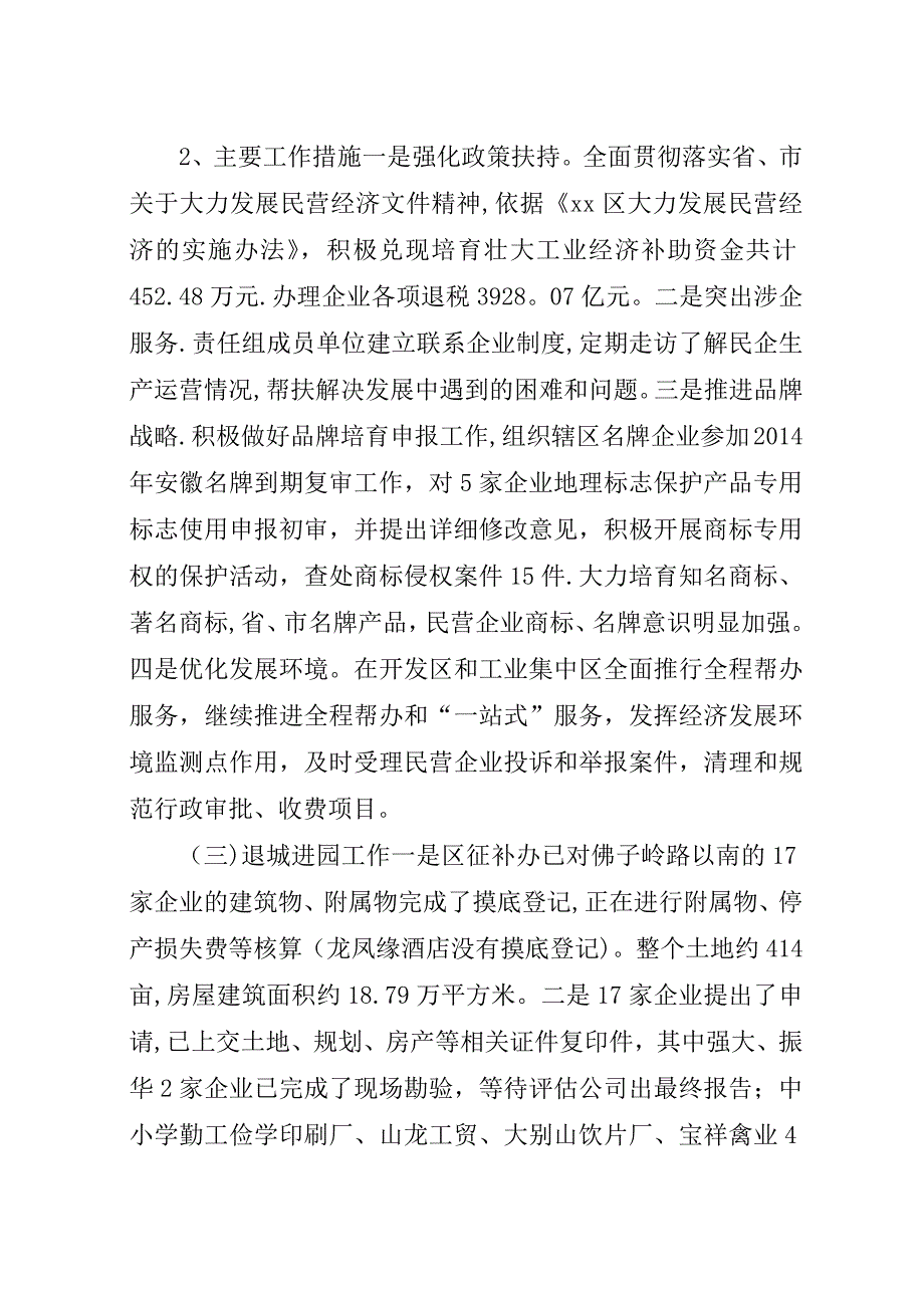 某年区经信委经济发展工作总结.docx_第4页