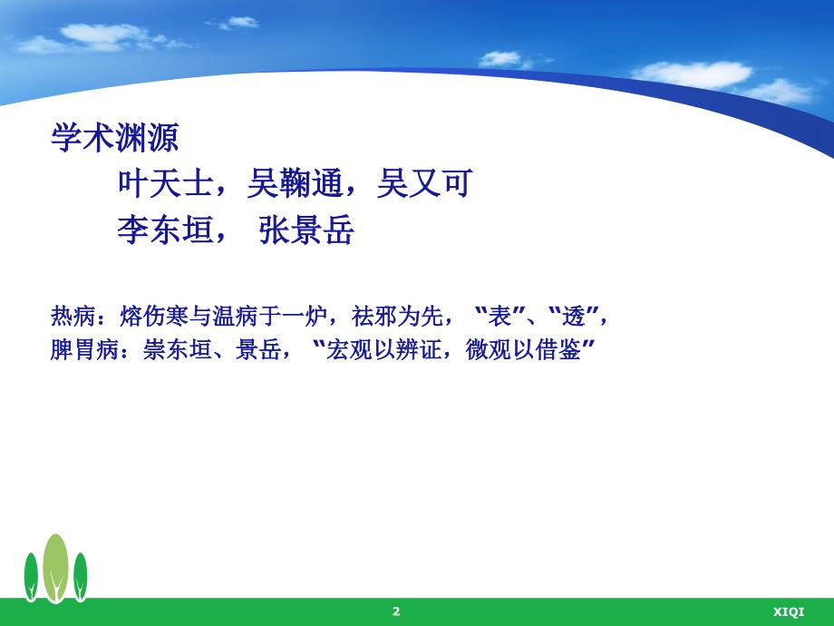 张氏内科慢性胃病诊治经验_第2页