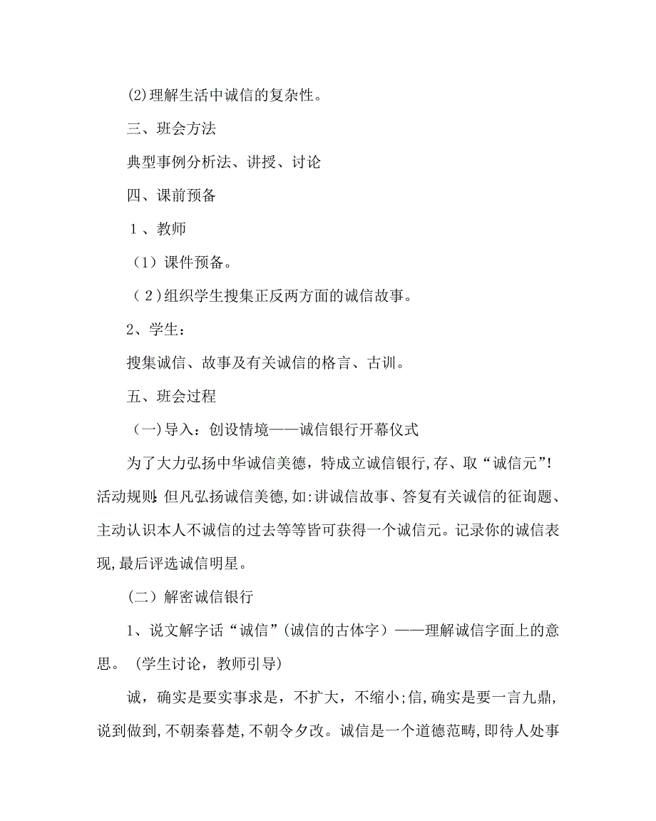 主题班会教案诚信教育主题班会教案_第2页