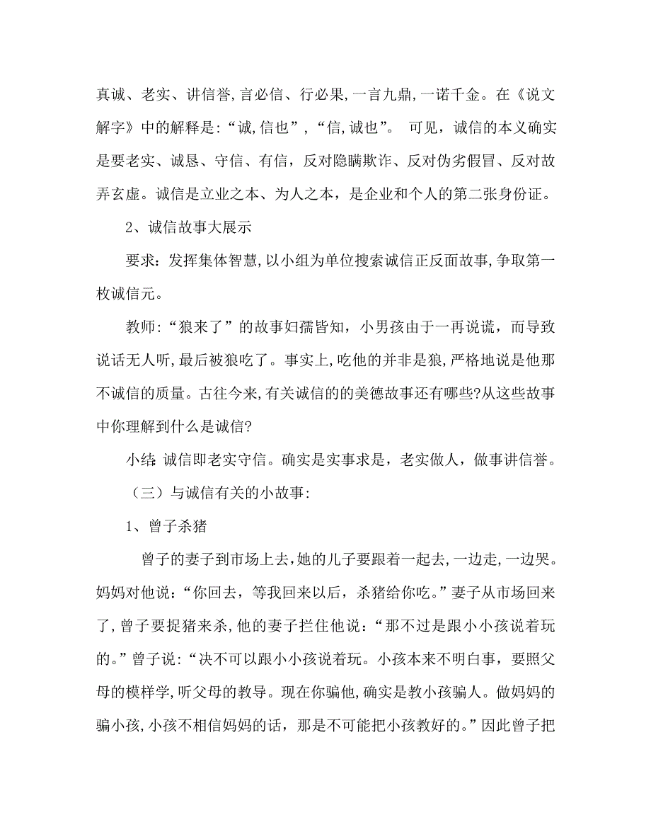 主题班会教案诚信教育主题班会教案_第3页