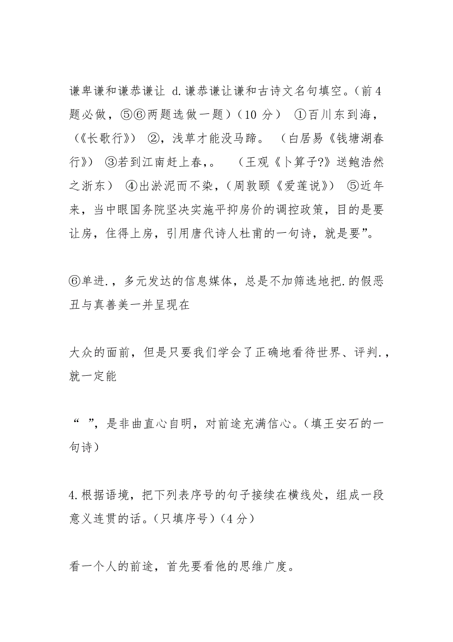 阿廖沙传记2021字.docx_第3页