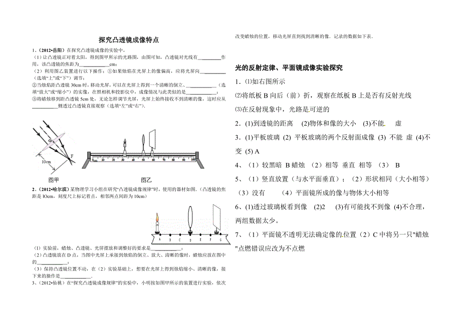 光学实验复习.doc_第2页