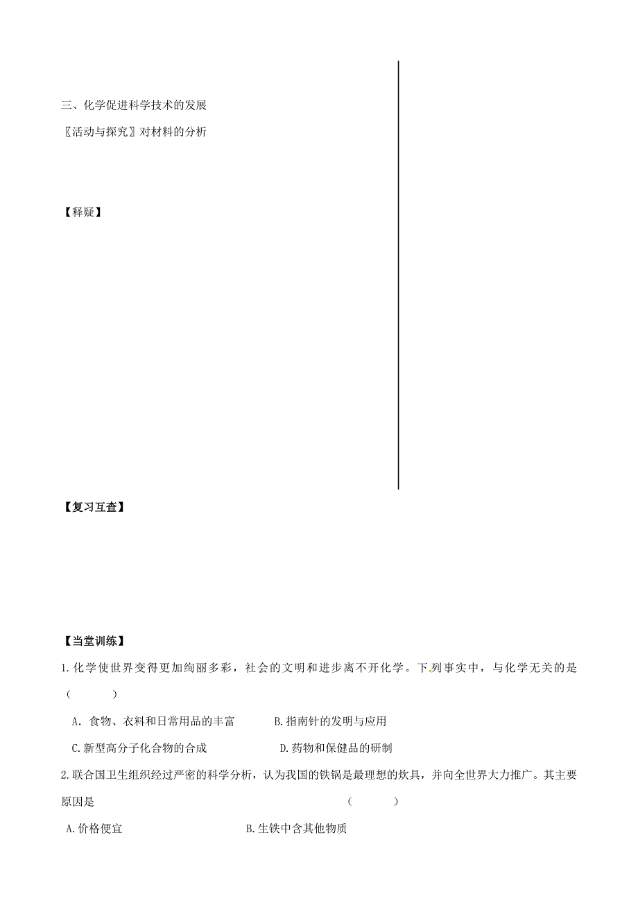 【精品】九年级化学全册 1.1 化学给我们带来什么导学案沪教版_第3页