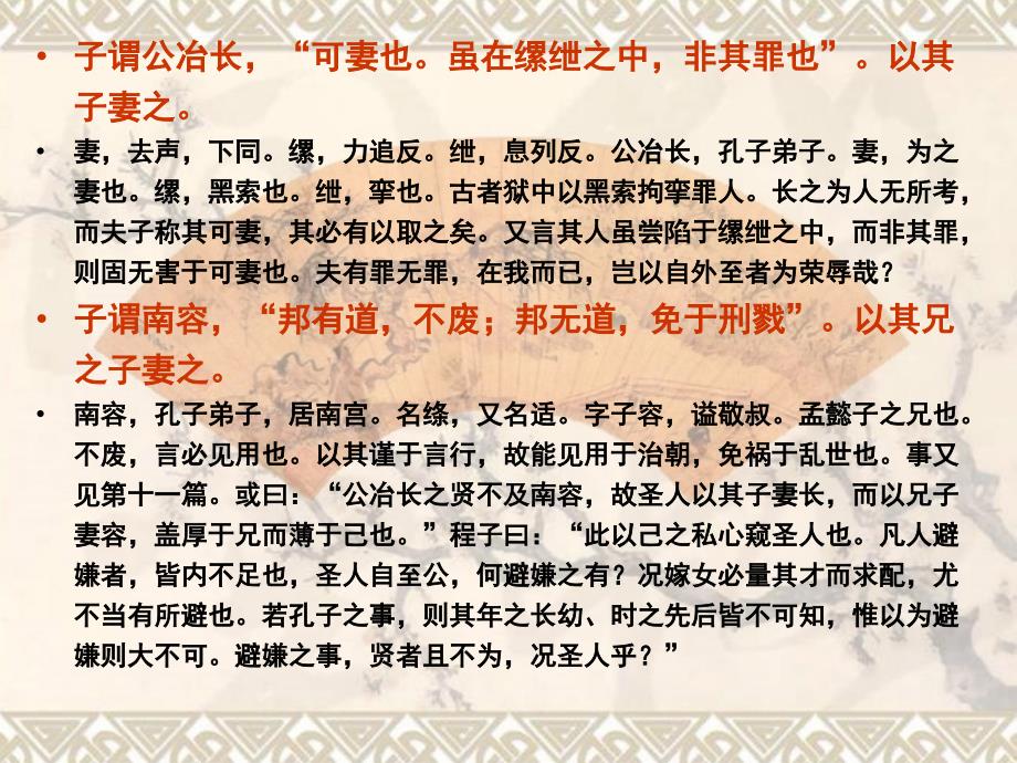 论语细讲之公冶长第五_第3页