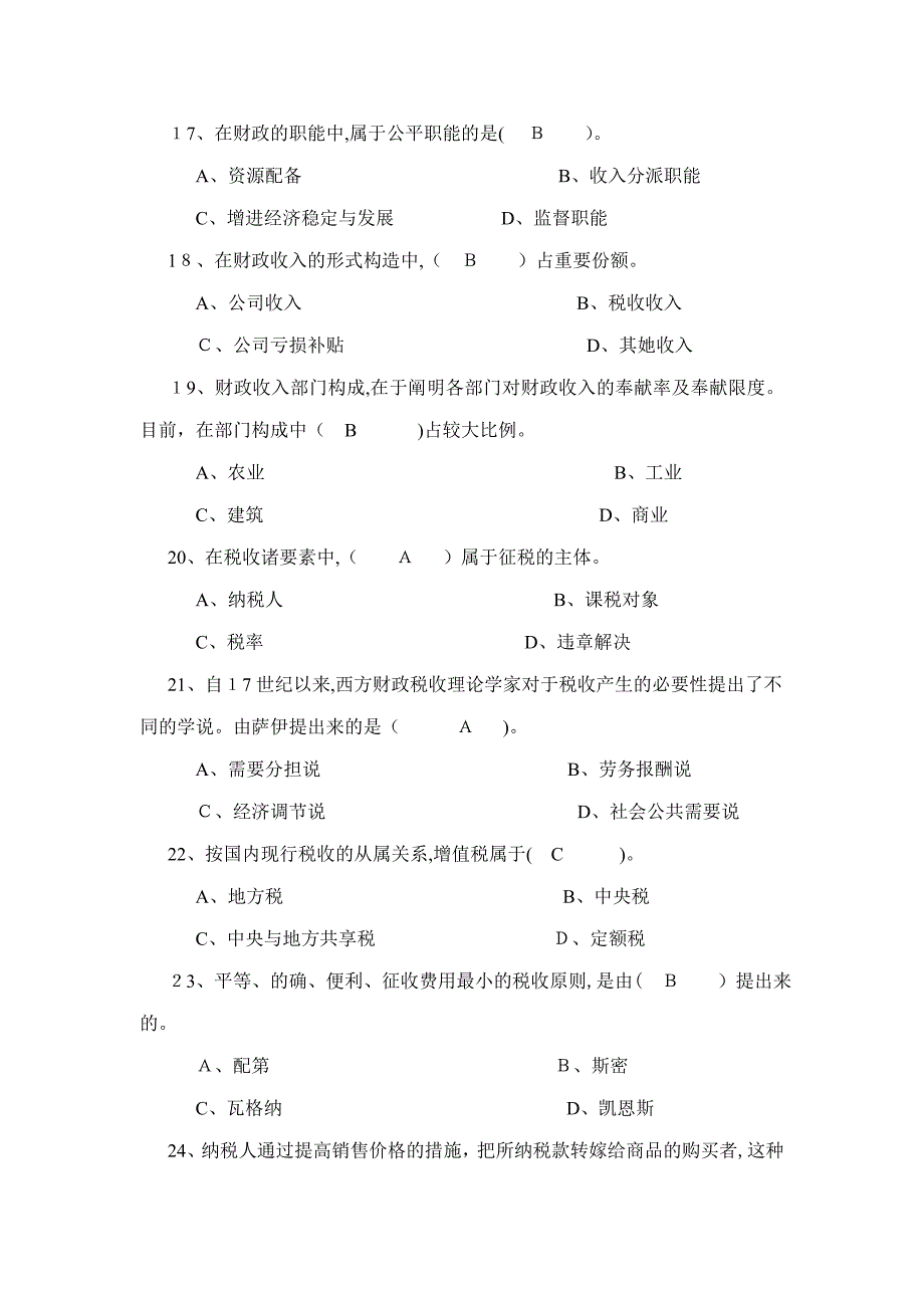 财政学(含答案)_第4页