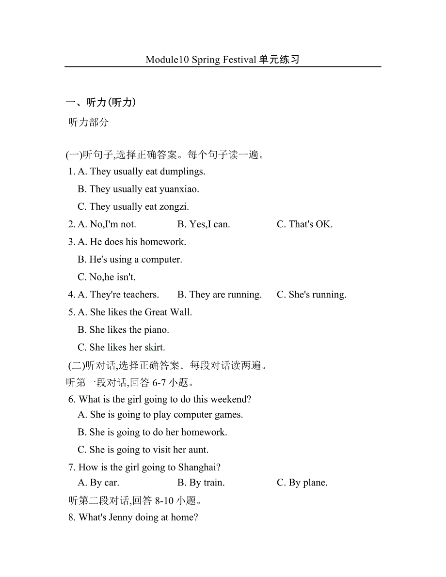 秋七级英语上册外研社ModuleSpringFestival单元练习.doc_第1页