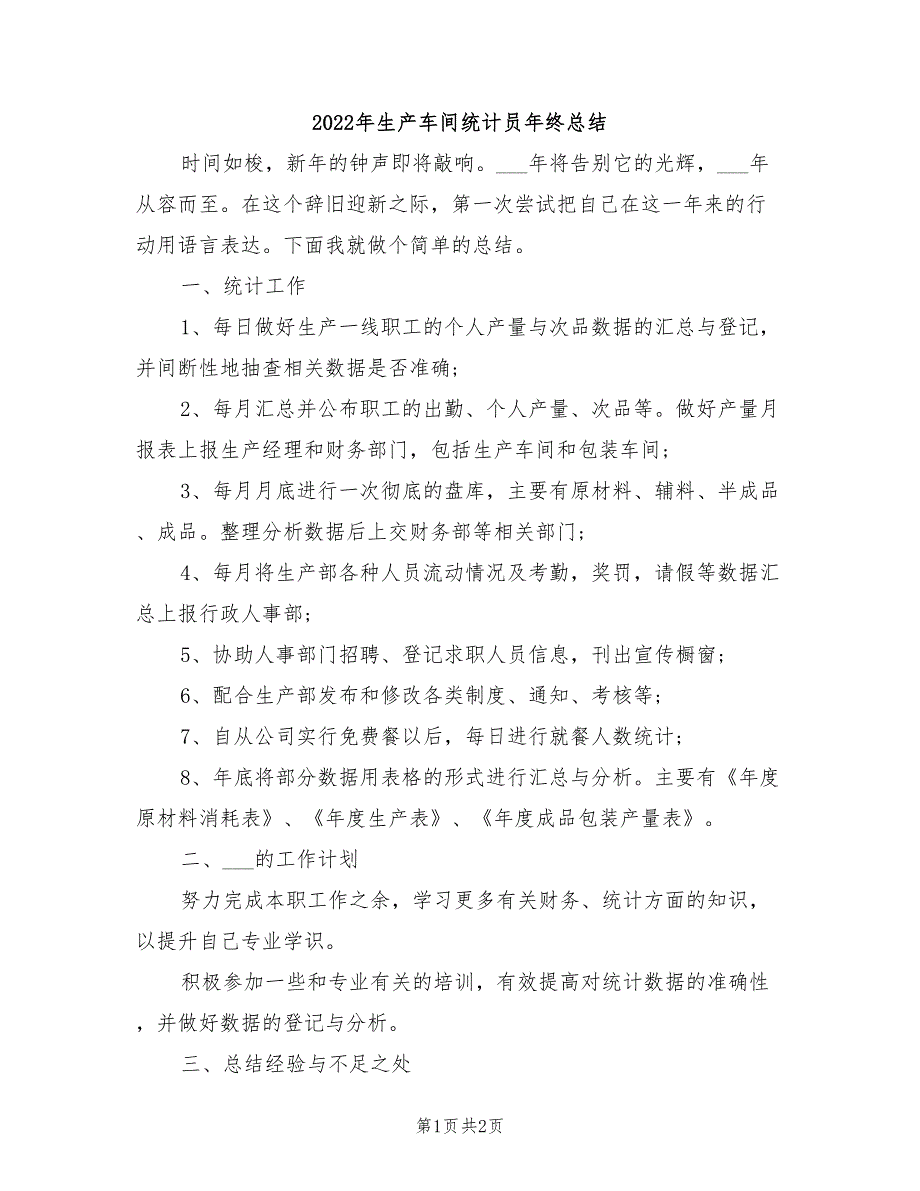 2022年生产车间统计员年终总结_第1页