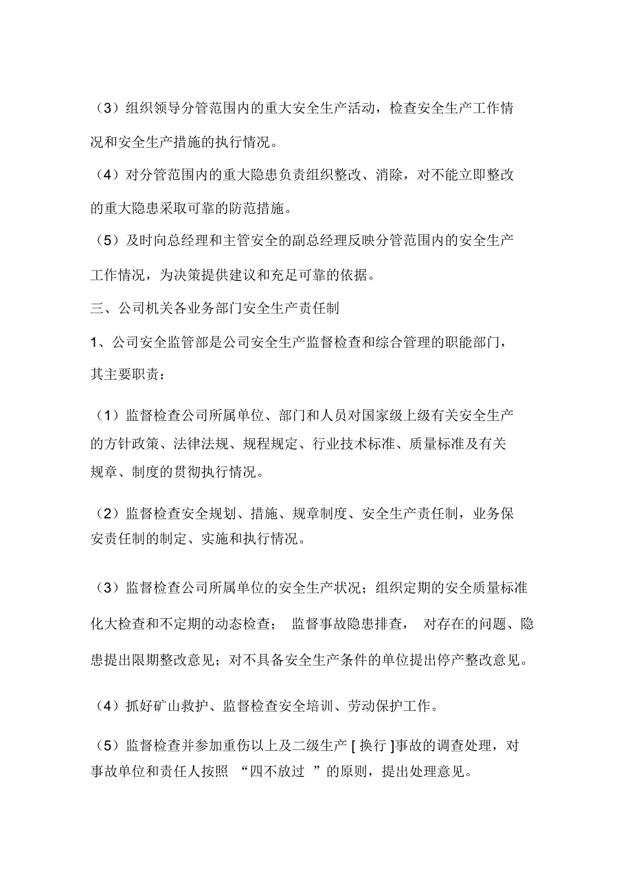 各级领导、职能部门、岗位人员“一通三防”工作责任制_第4页