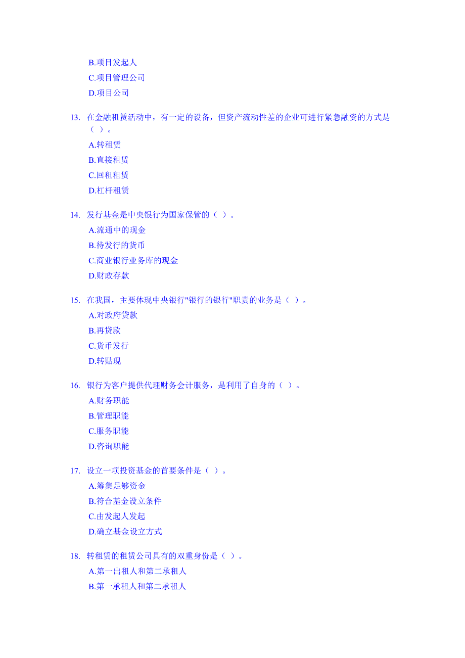 银行招聘考试招聘专业知识与实务试题及答案_第3页