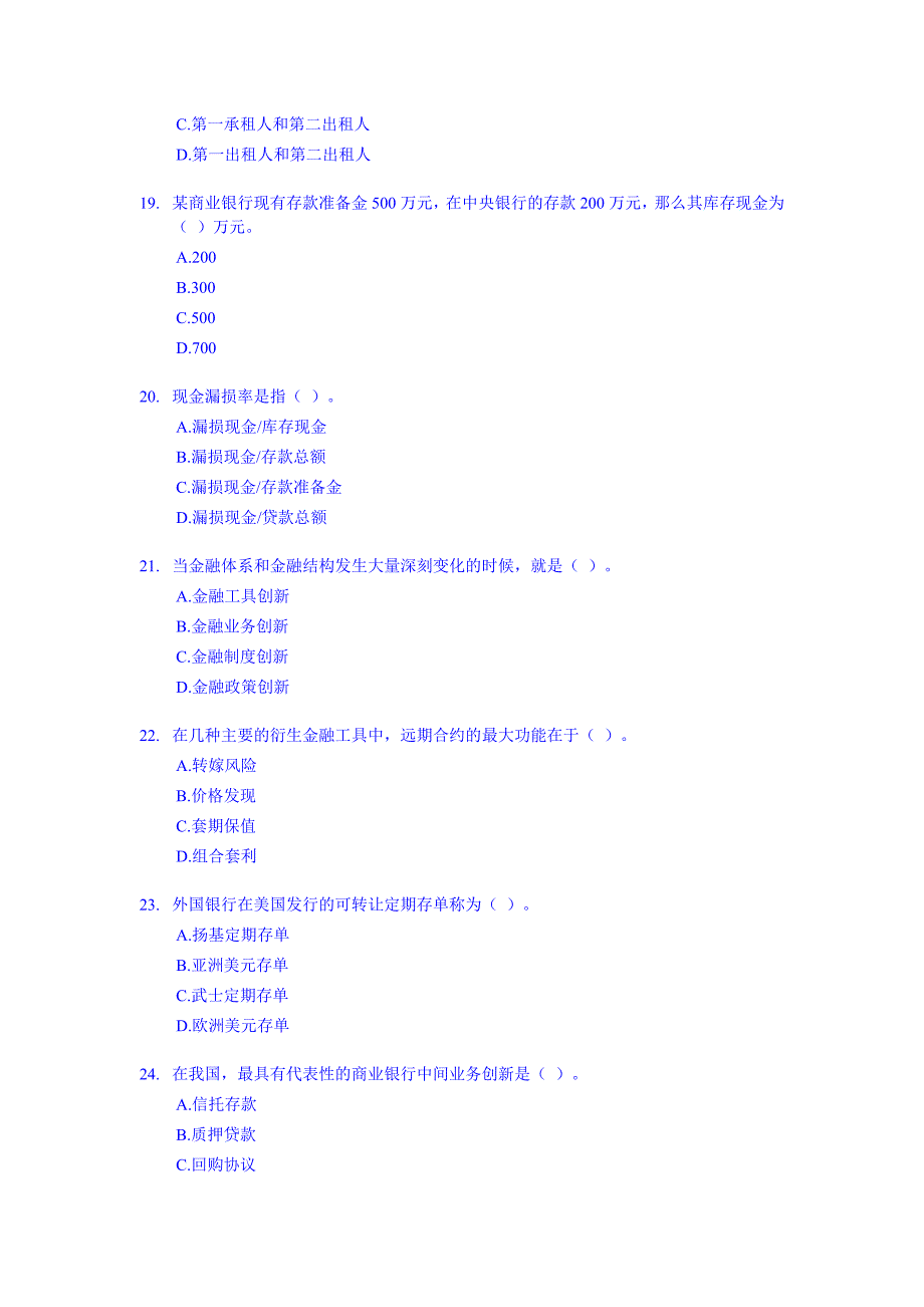 银行招聘考试招聘专业知识与实务试题及答案_第4页