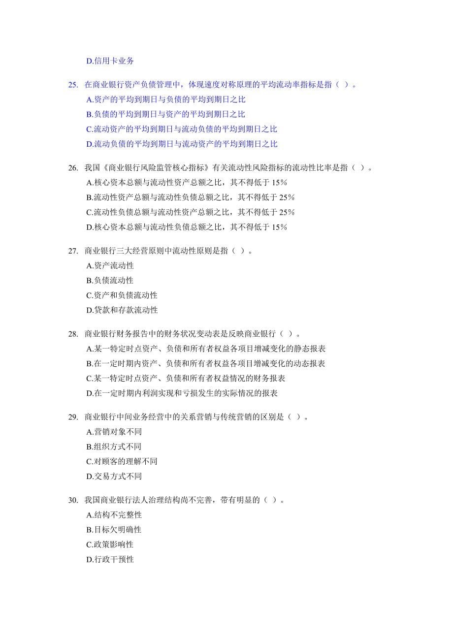 银行招聘考试招聘专业知识与实务试题及答案_第5页