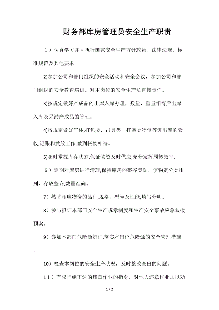 财务部库房管理员安全生产职责_第1页