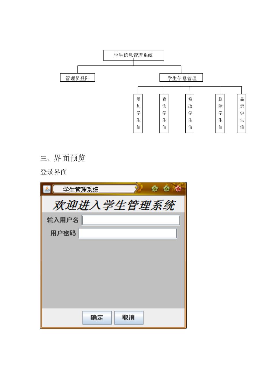 java编写的简单的学生信息管理系统源码、需求分析_第2页