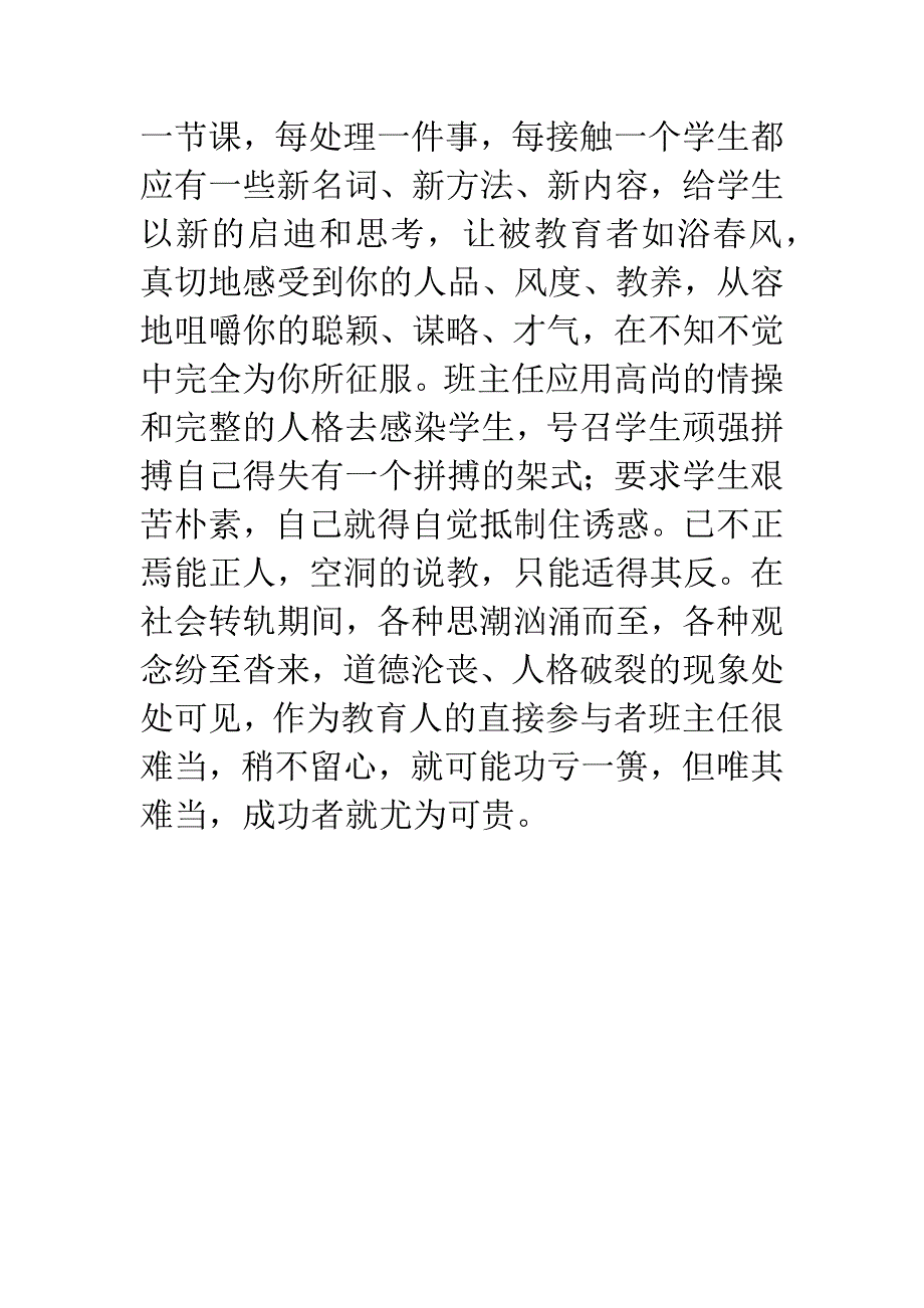 班主任工作的理性思考.docx_第4页