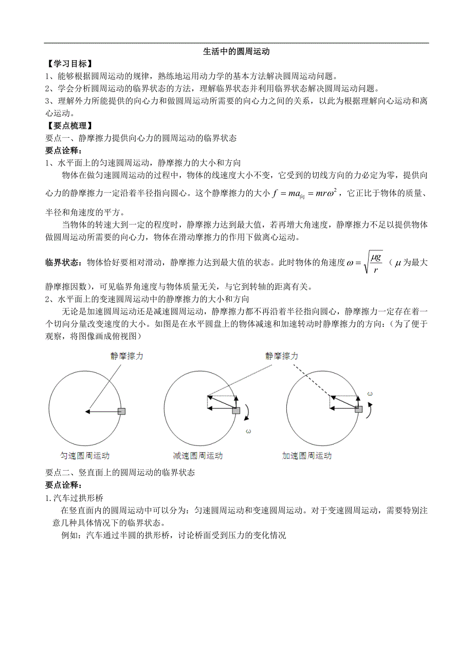 生活中的圆周运动教案_第1页