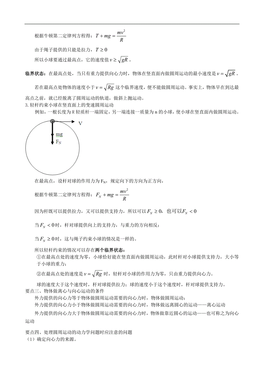 生活中的圆周运动教案_第3页