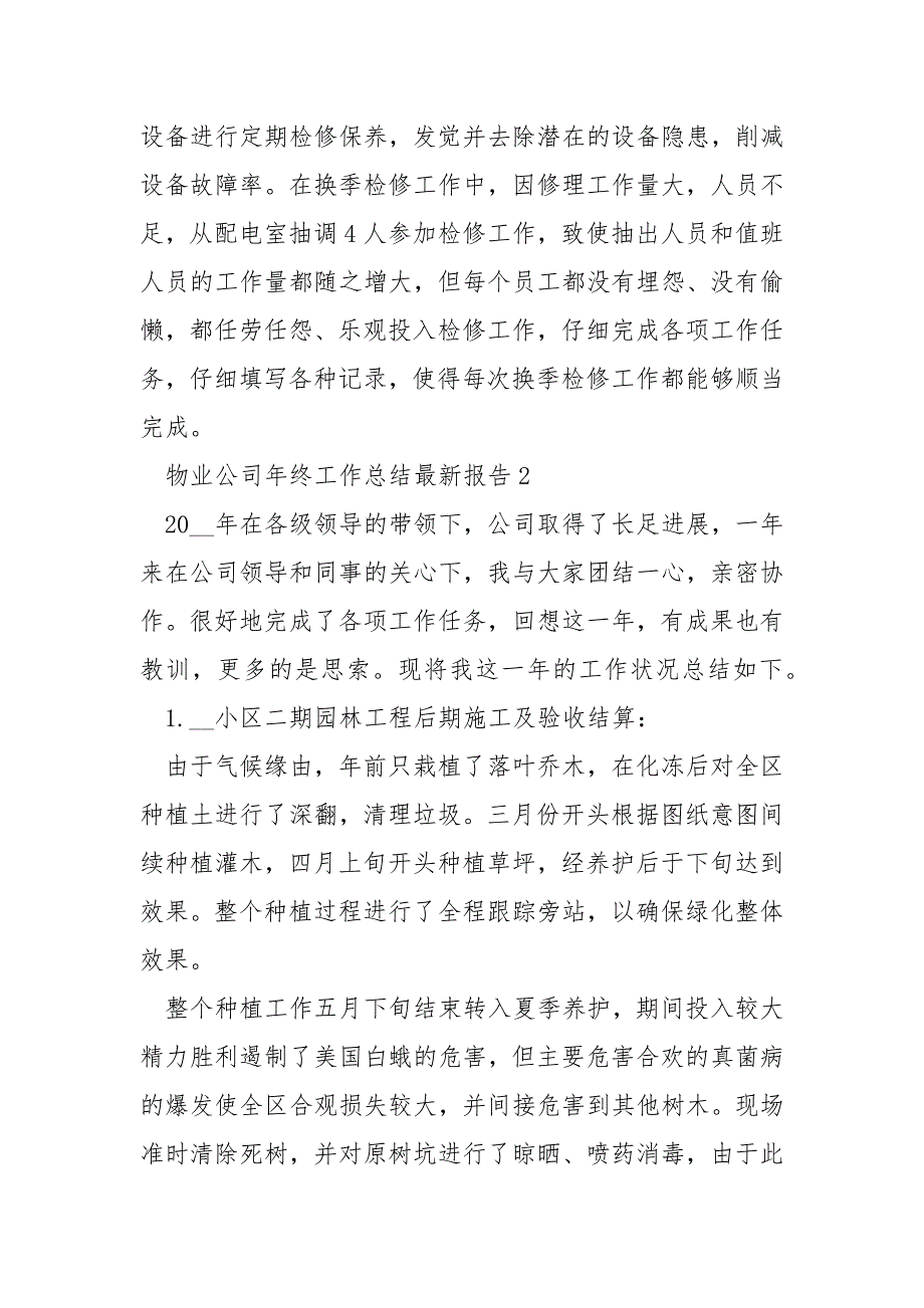 物业公司年终工作总结最新报告_第4页