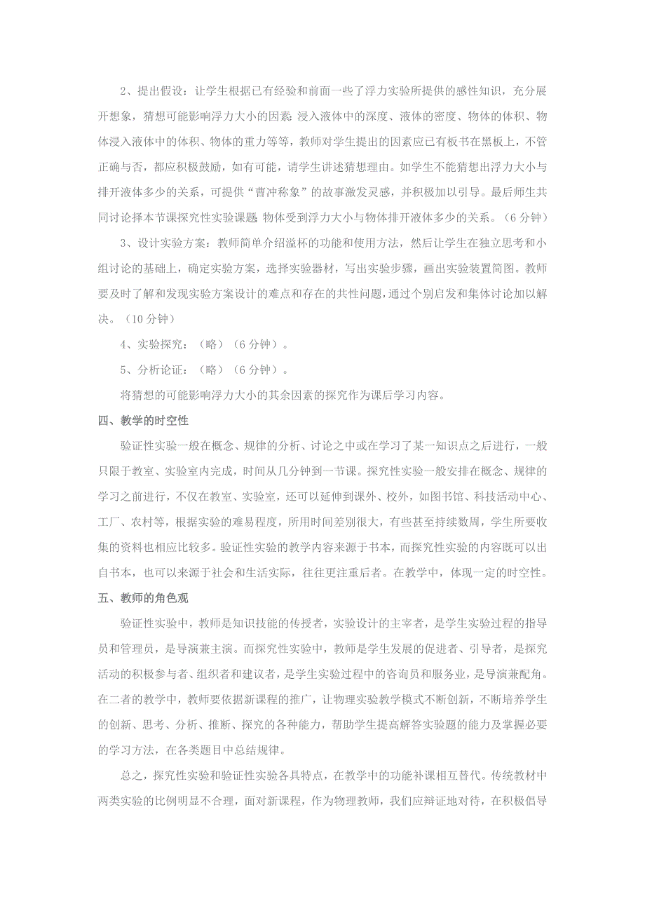 浅析初中物理教学中的探究性实验与验证性实验.docx_第3页