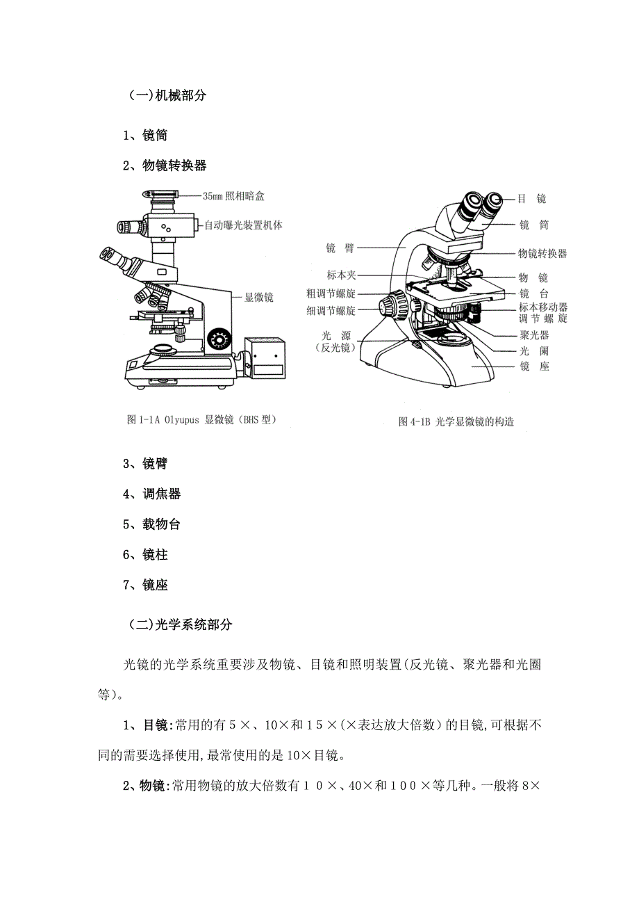 动物解剖生理实验指导._第2页