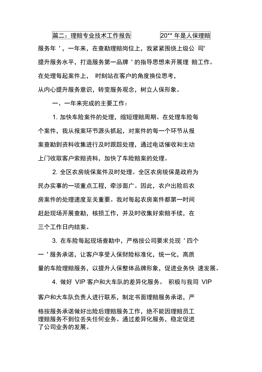 理赔专业技术工作报告_第2页