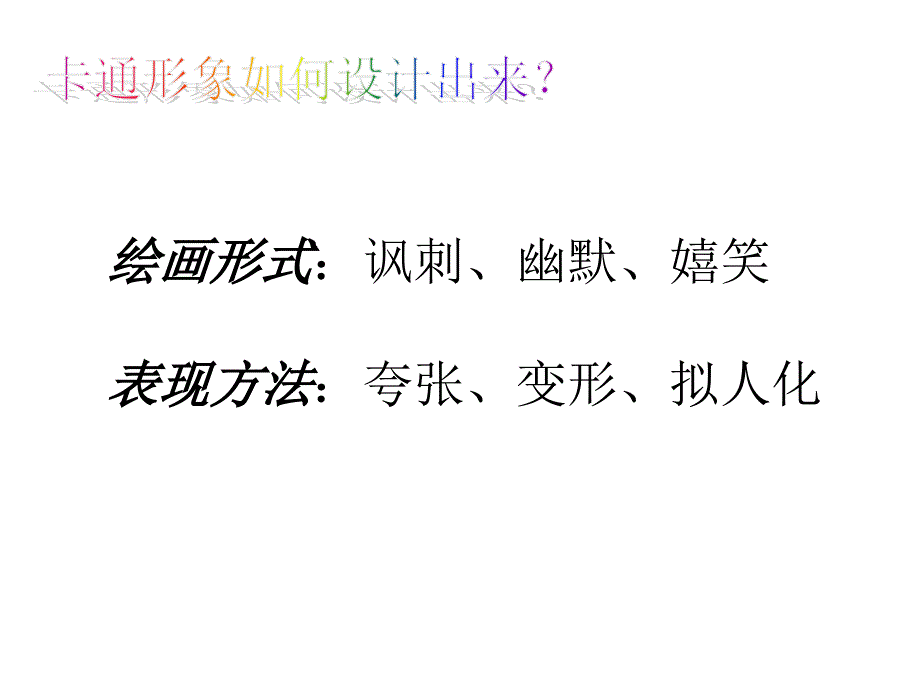 七年级《卡通故事》_第4页