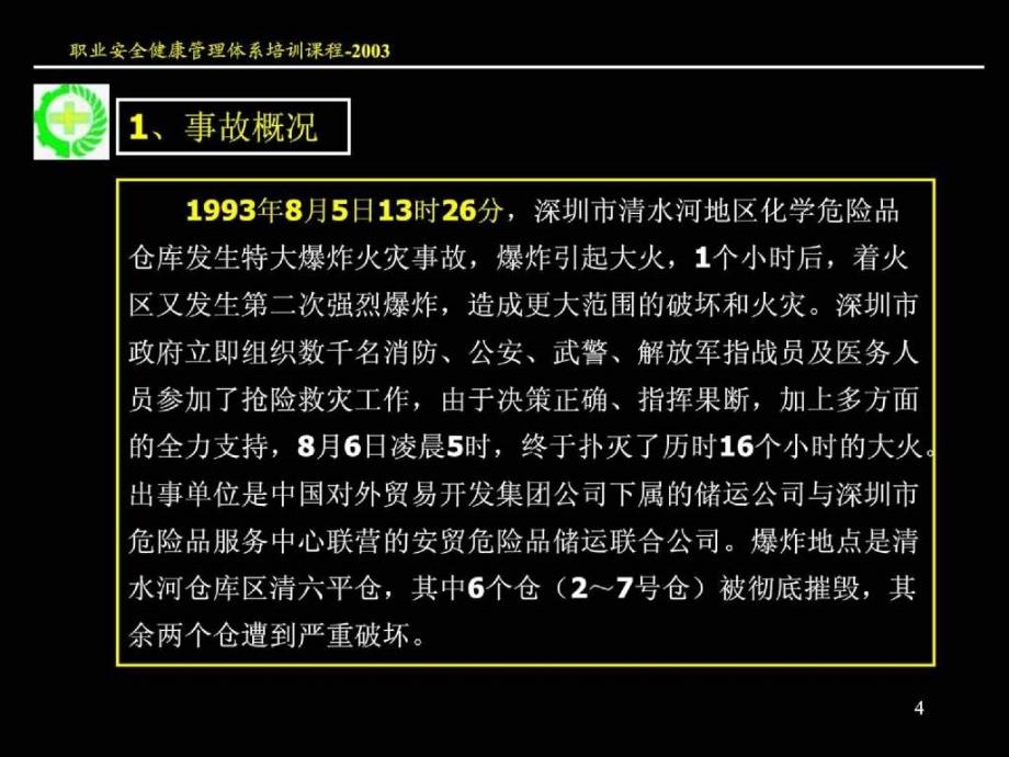 【安全课件】重大生产安全事故应急救援系统(新)文档资料_第3页