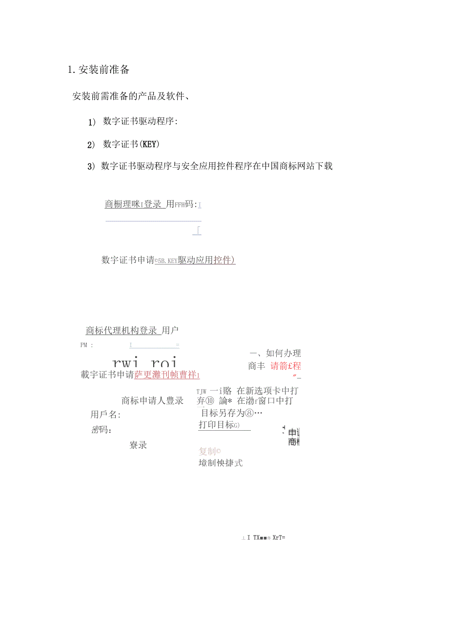 商标数字证书KEY安装指南_第3页