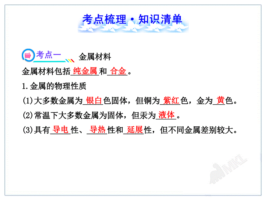 中考化学一轮复习第8单元《金属和金属材料》_第2页