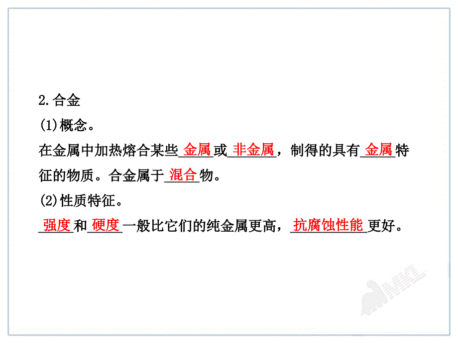 中考化学一轮复习第8单元《金属和金属材料》_第3页