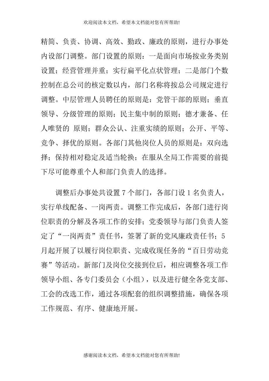 资产管理公司办事处工作总结(doc 7)_第5页