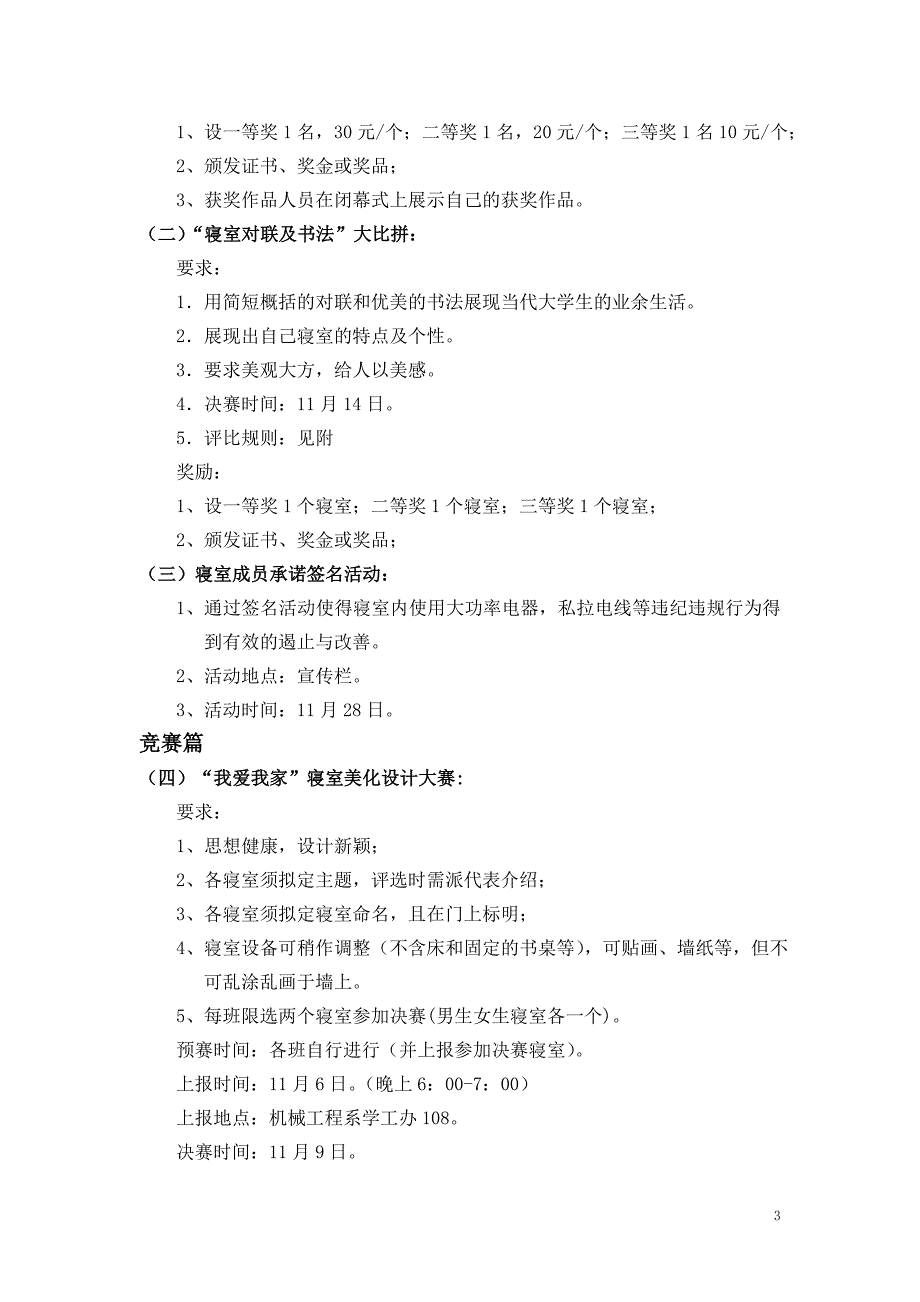 东华理工大学机械工程系寝室文化节策划书_第3页