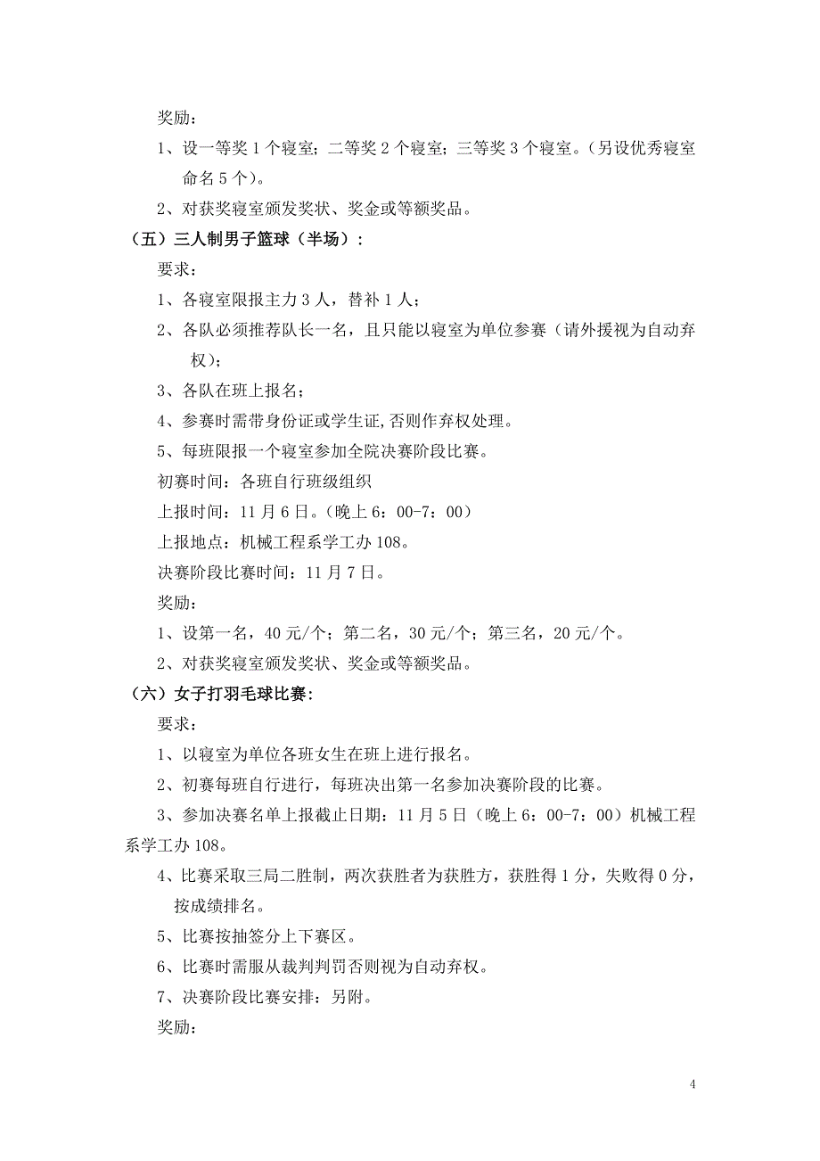 东华理工大学机械工程系寝室文化节策划书_第4页