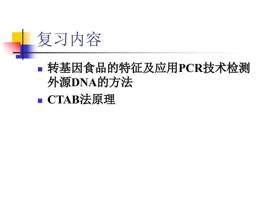 第十二章食品容器和包装材料的卫生检验.讲述PPT课件_第3页