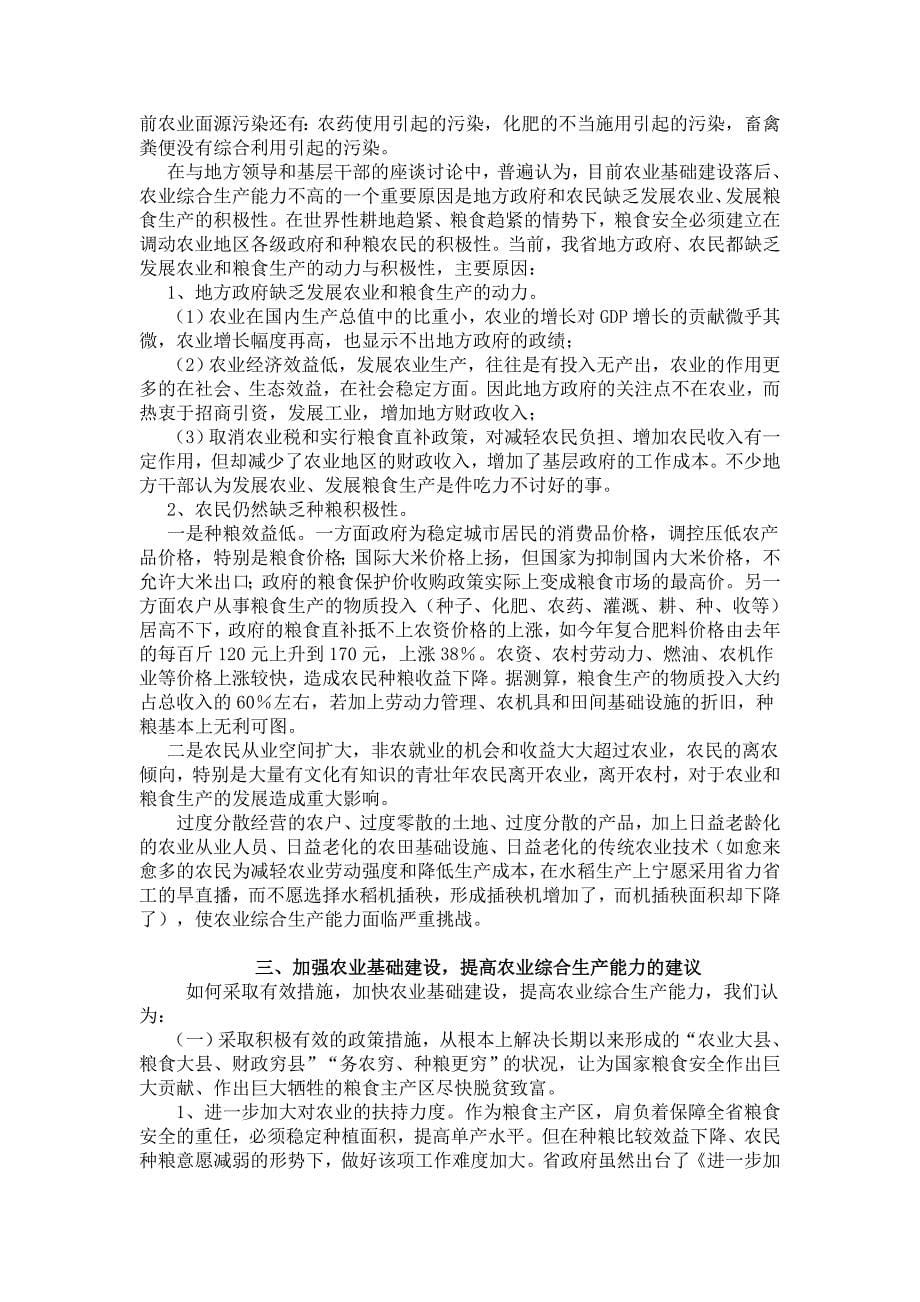 江苏农业基础设施建设的现状及对策_第5页