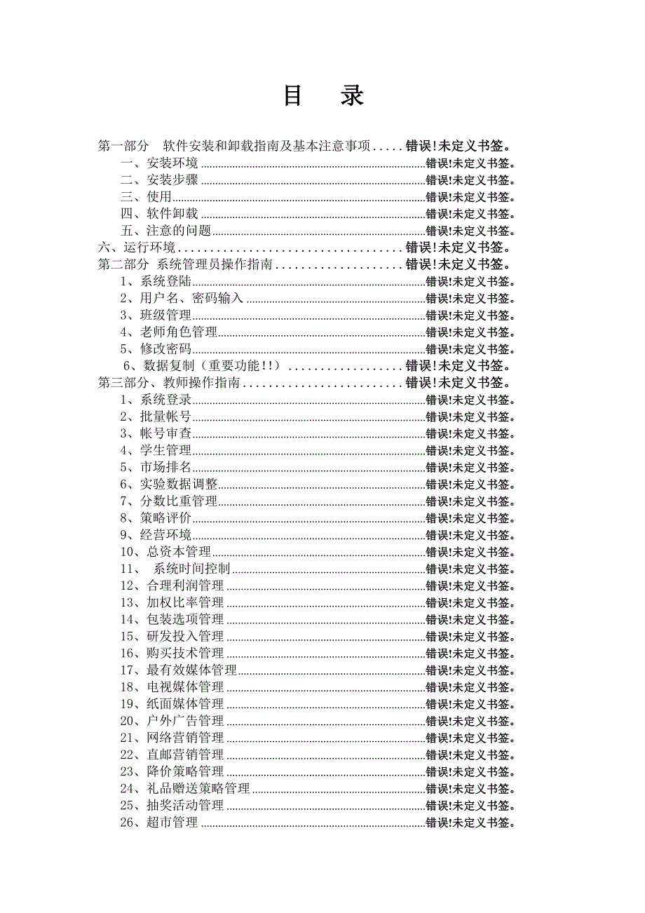 市场营销模拟平台软件使用手册(V3.0).doc_第2页