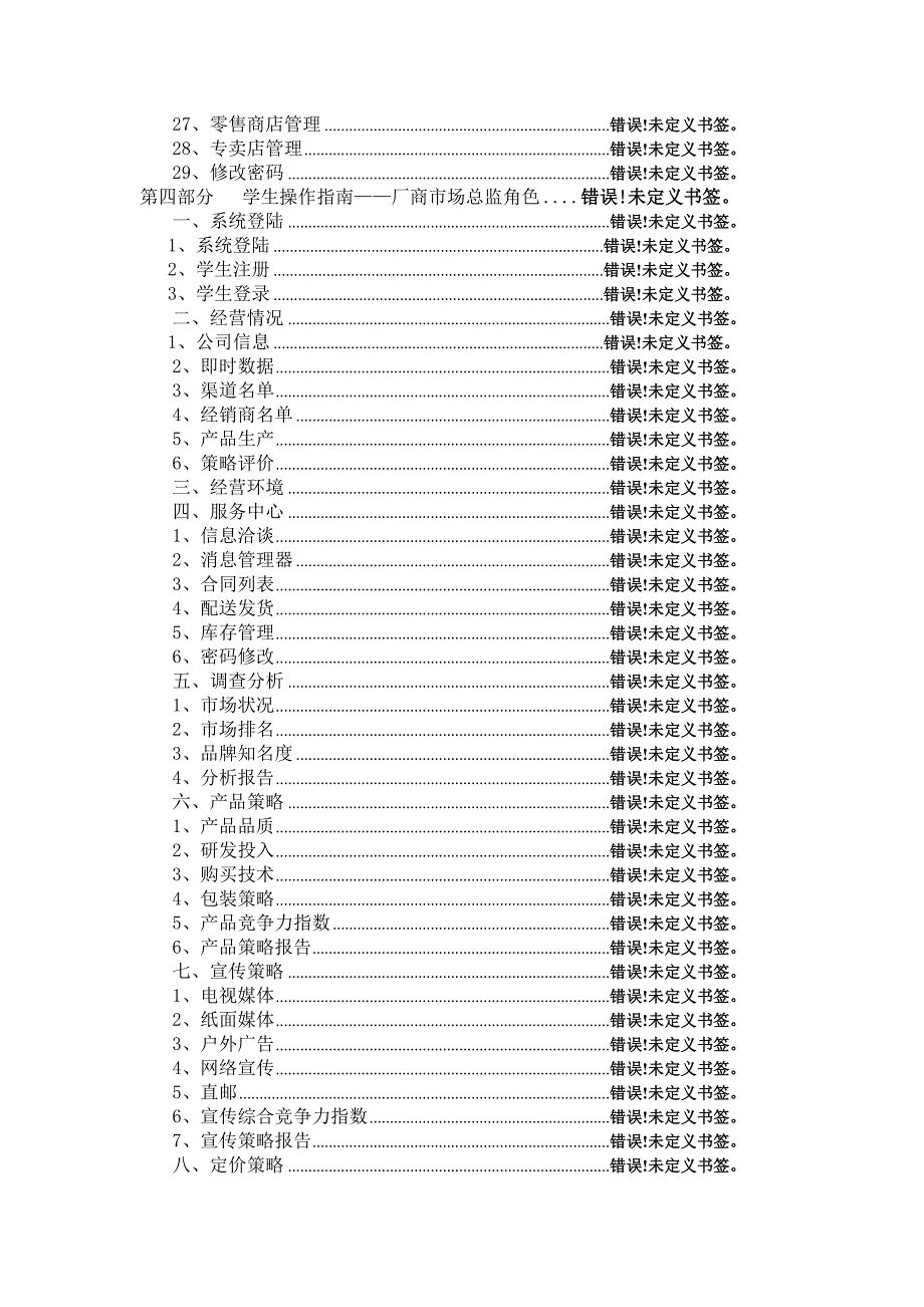 市场营销模拟平台软件使用手册(V3.0).doc_第3页